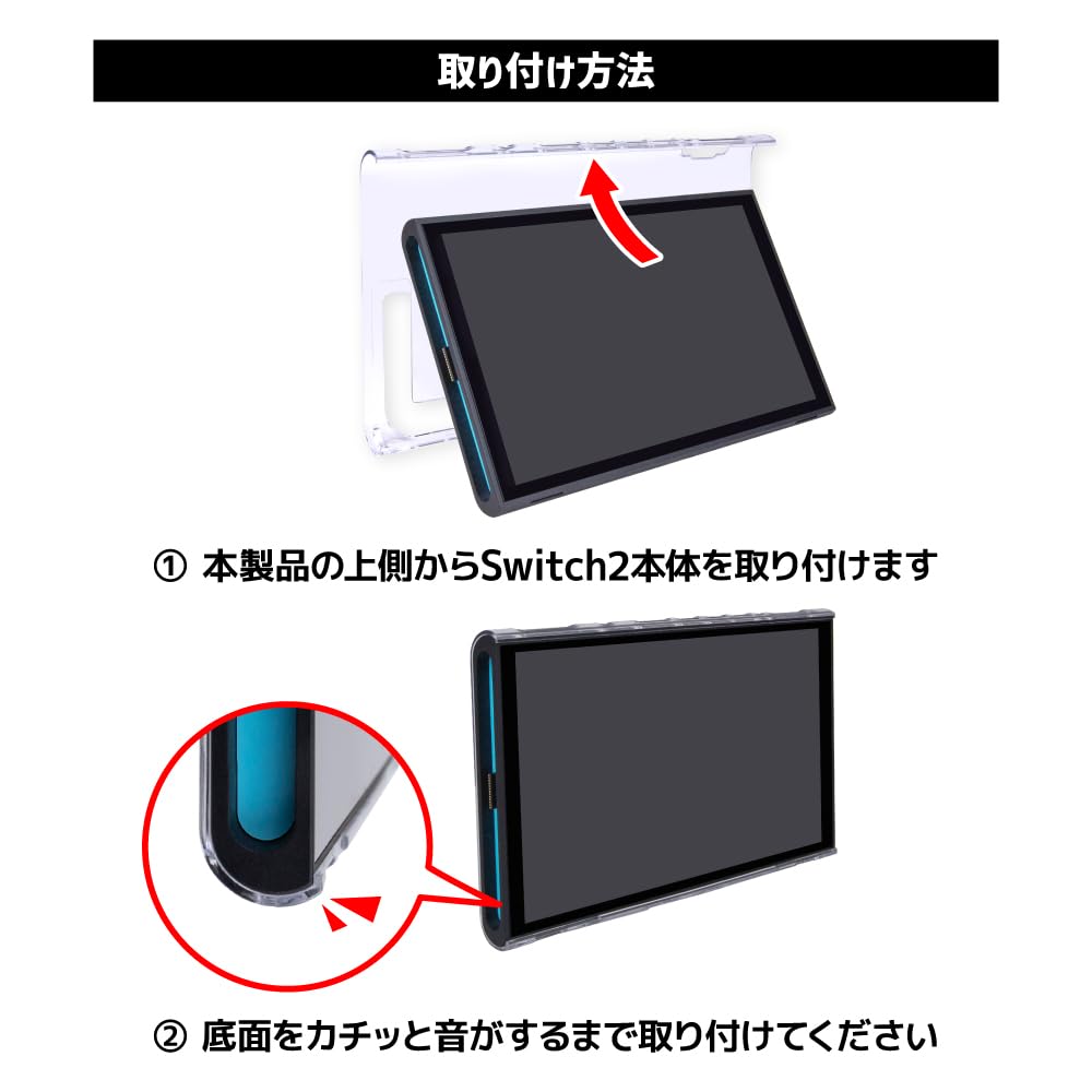 ENTEC クリアケース For NintendoSwitch2 《ドッグにそのまま収納可能タイプ》