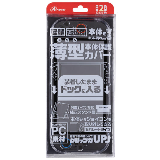 ENTEC クリアケース For NintendoSwitch2 《ドッグにそのまま収納可能タイプ》